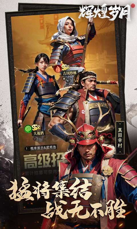 辉煌岁月(国战策略0.1折)截图