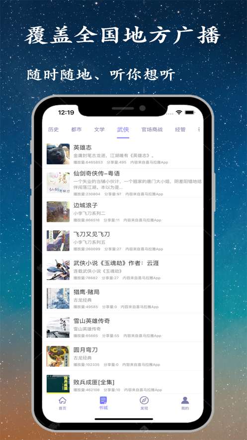 听书精灵 apk电视版截图