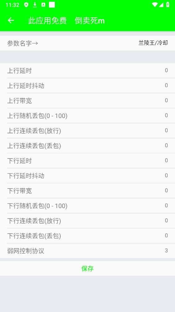外星人弱网截图