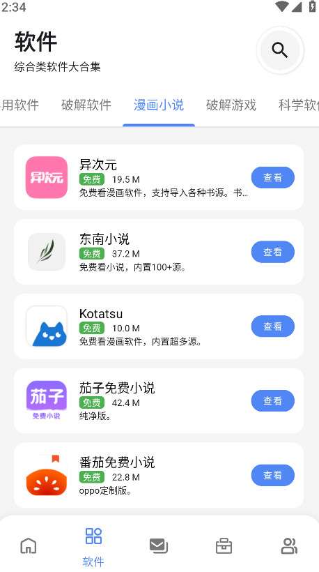 无极软件库 9.5最新版本截图