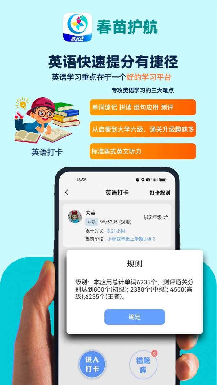 春苗护航截图