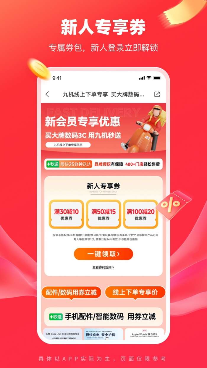 九机网 商城官网入口截图