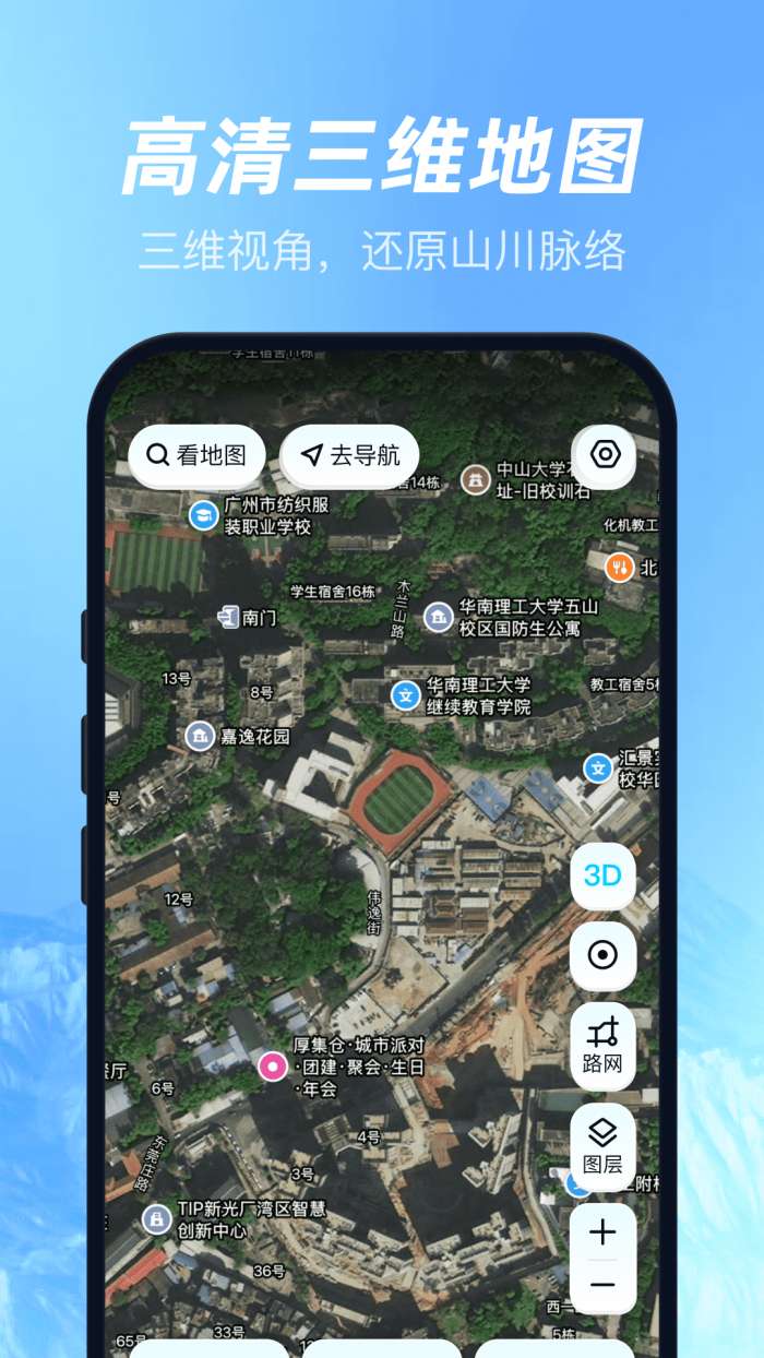 三维山水高清地图截图