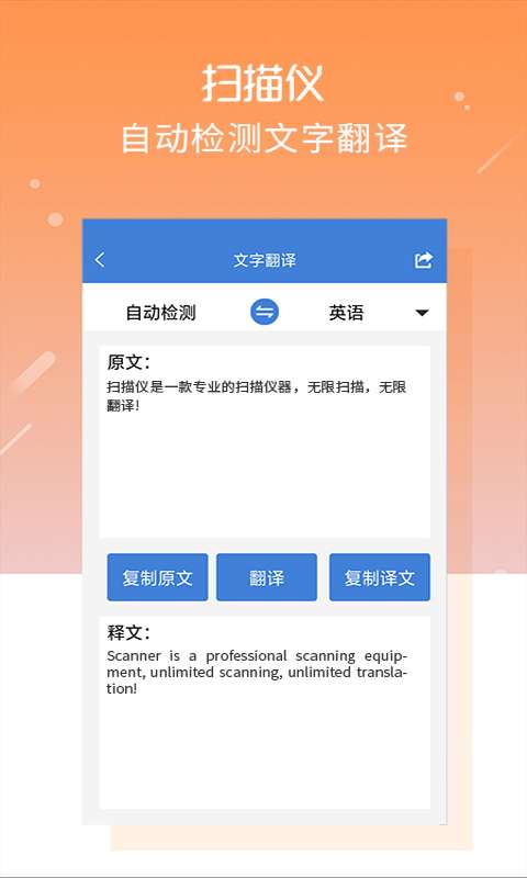 文字扫描仪截图