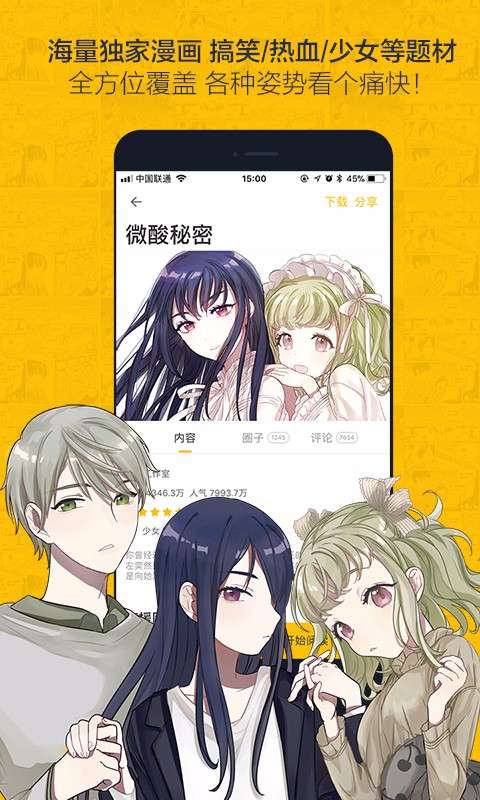 虫虫漫画 免费观看动漫截图