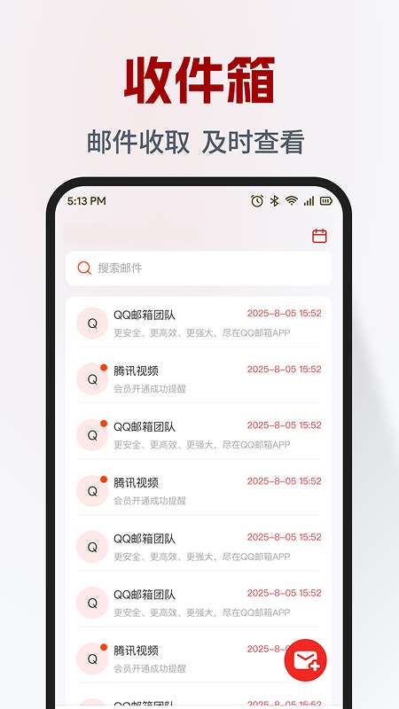 免费电子邮箱管家截图
