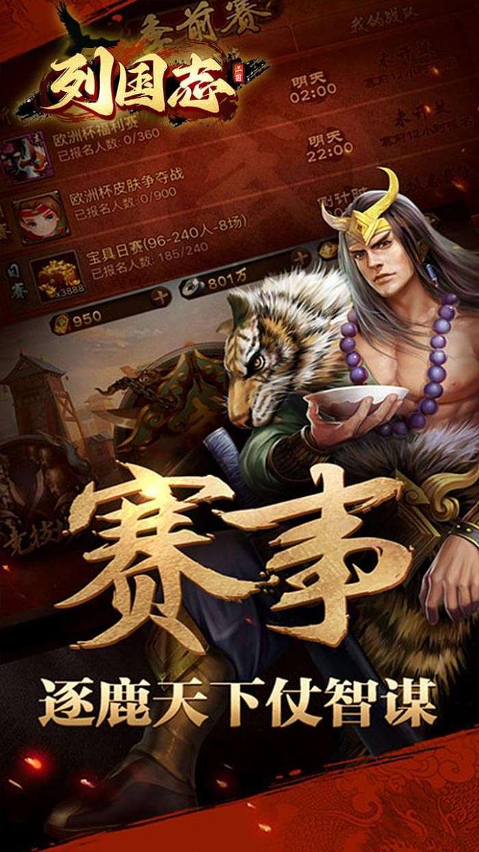 列国志（激战三国0.1折版）截图