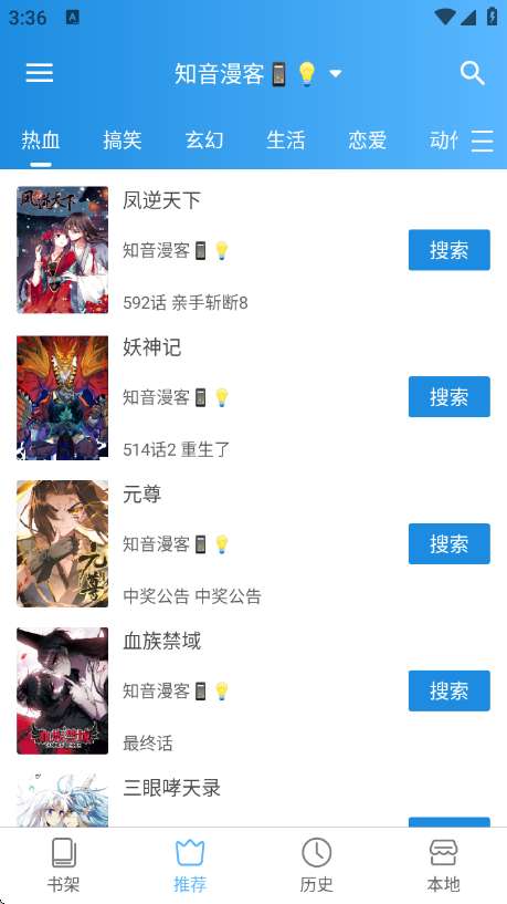 刺桐漫画 最新版截图