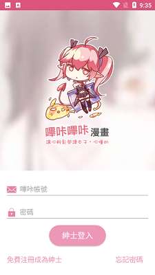 哔咔漫画 app正版下载截图