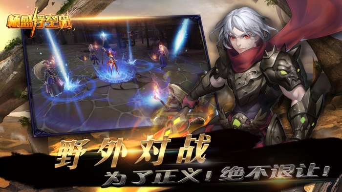 畅感浮空岛 最新版本截图