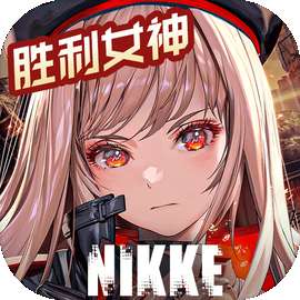 胜利女神 国服 v2.11.1