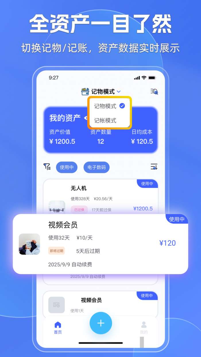 妥妥记物·记账截图