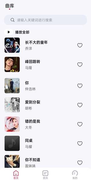 畅听音乐 永久免费截图