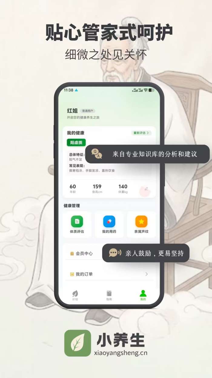 小养生截图