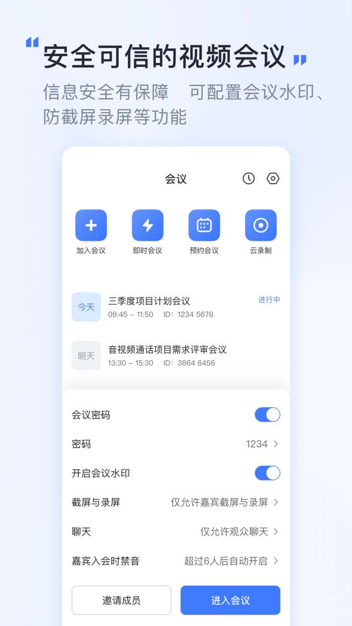 觅讯会议 最新版截图
