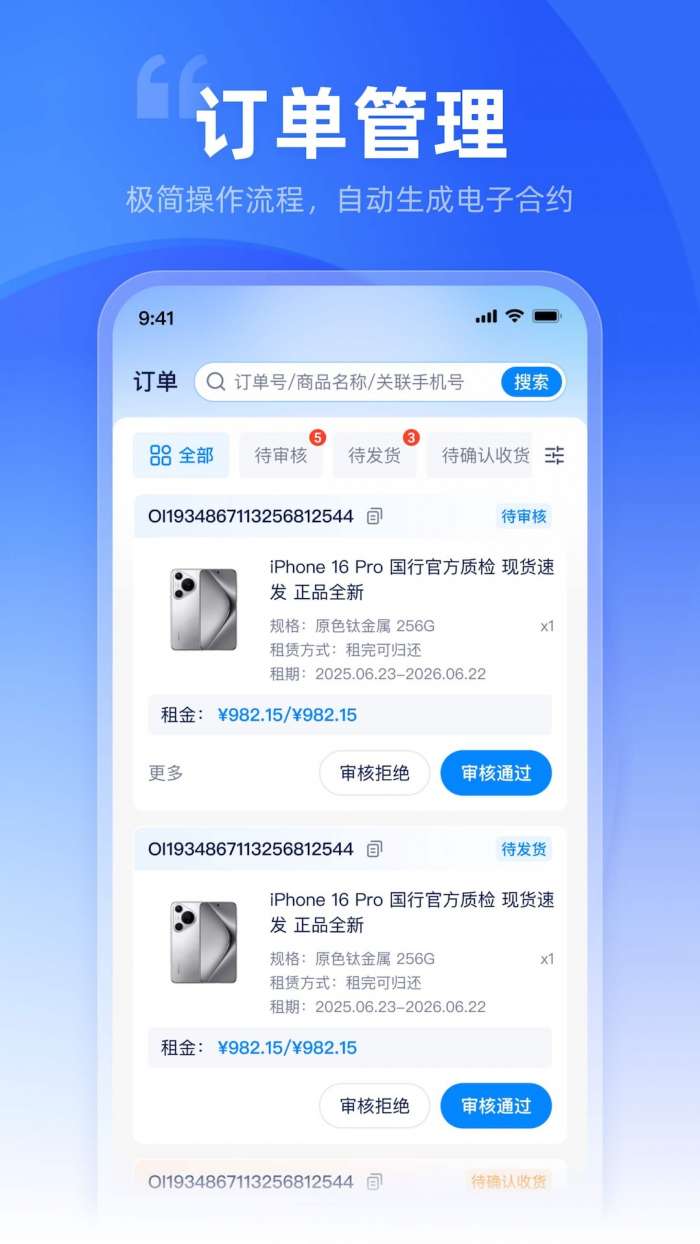 租校长管家截图