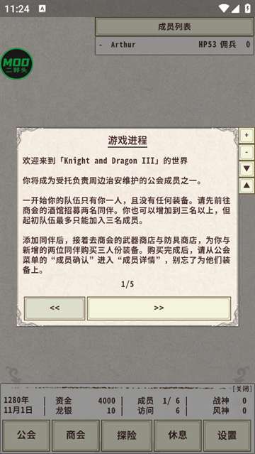 骑士与龙4截图