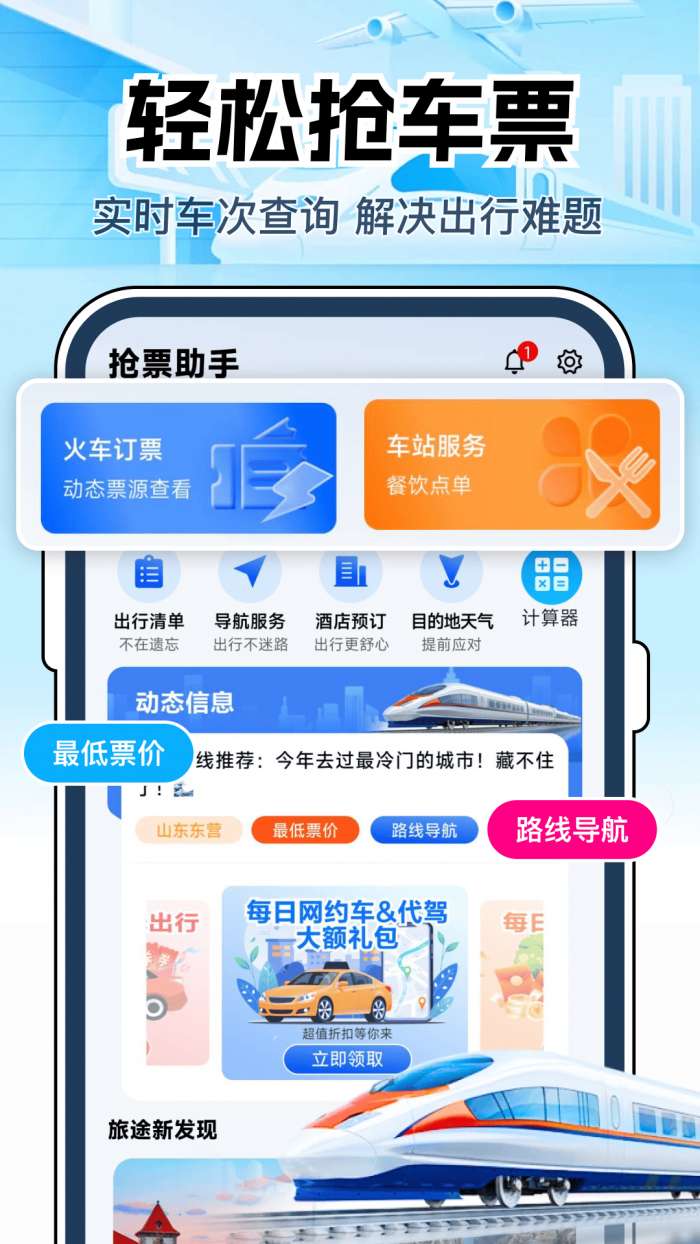 火车票查询车次截图