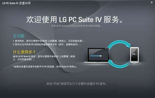 lg pc suitelg(手机pc套件)截图