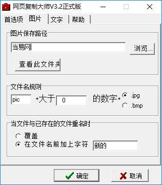 网页复制大师电脑版截图