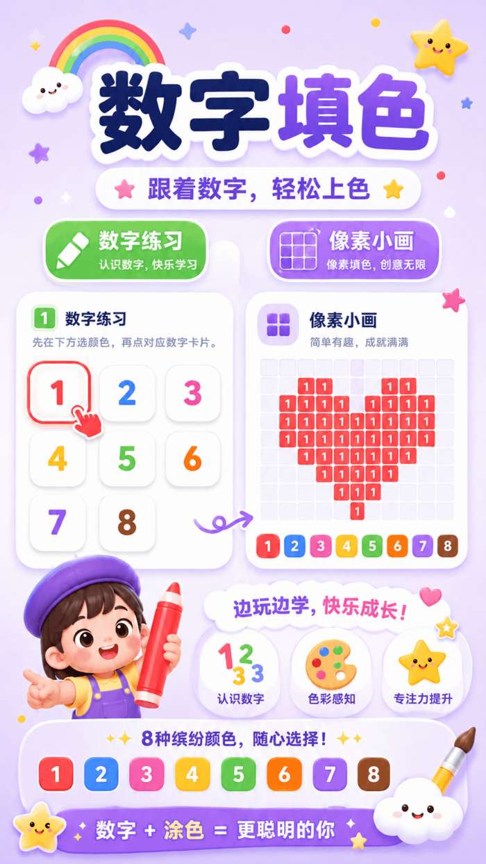 数字涂色GO减压截图