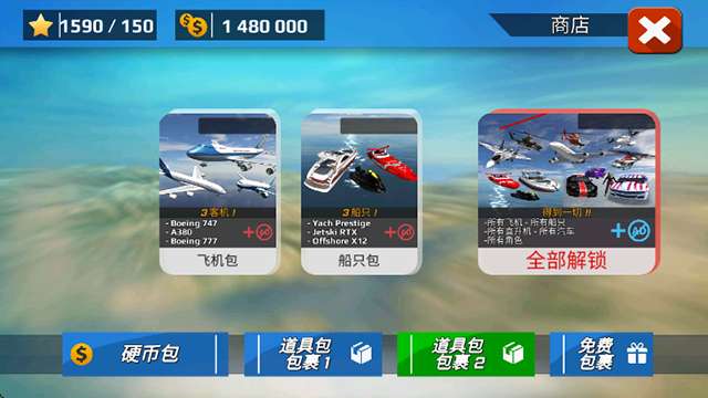 直升机飞行模拟器 2026最新版截图