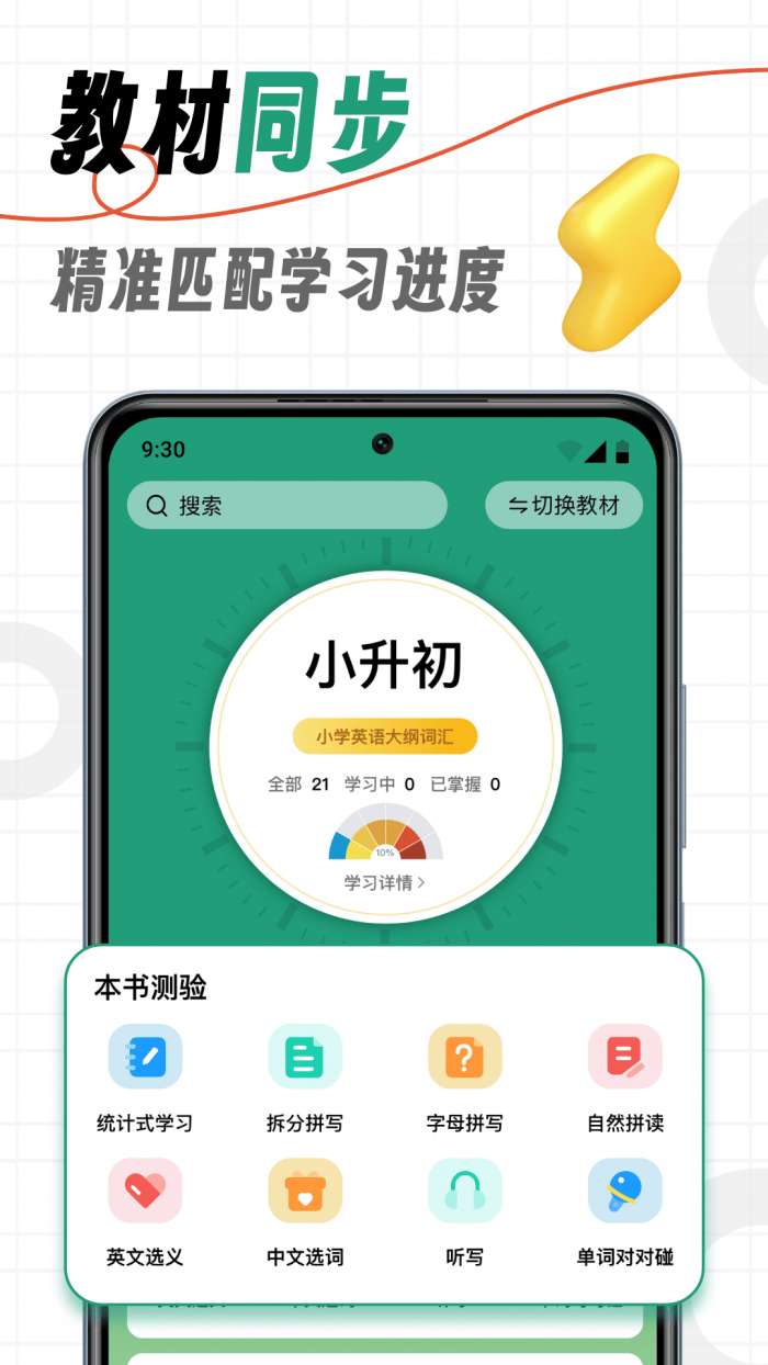 海马记单词 免费版截图
