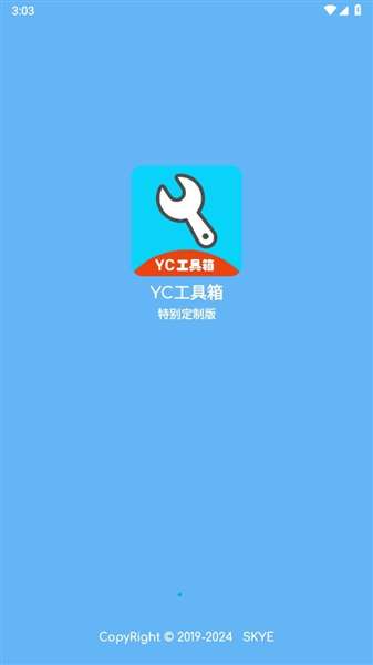 yc工具箱 2026最新版截图