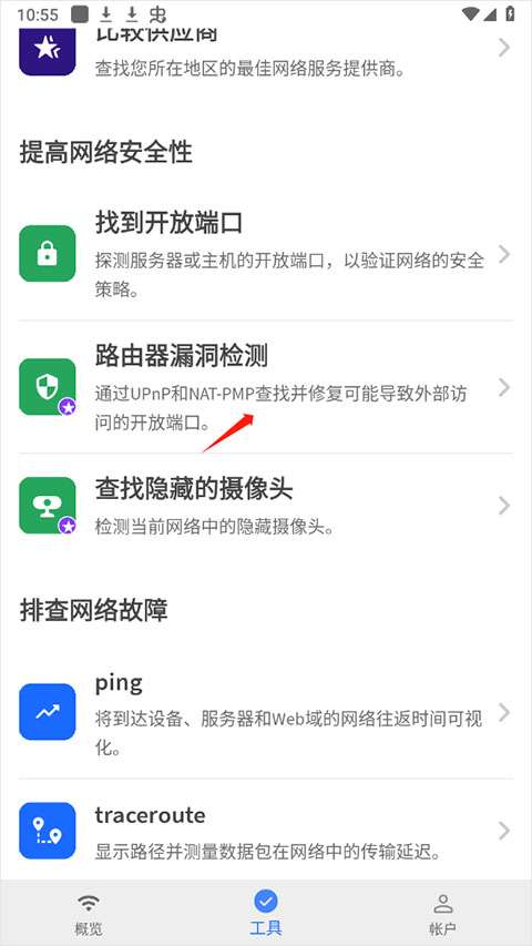 fing安卓版截图