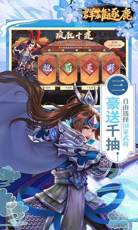 群雄逐鹿(0.05折送无双神将)截图