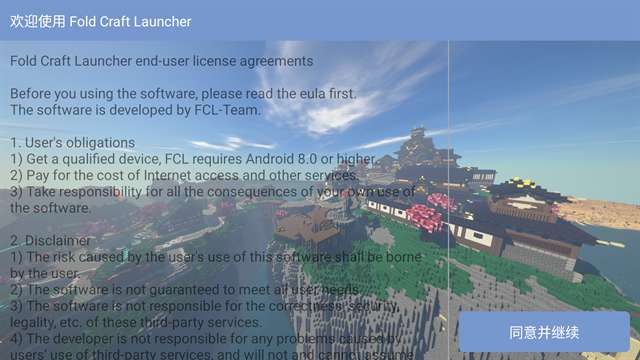 fcl启动器 官网正版下载入口截图