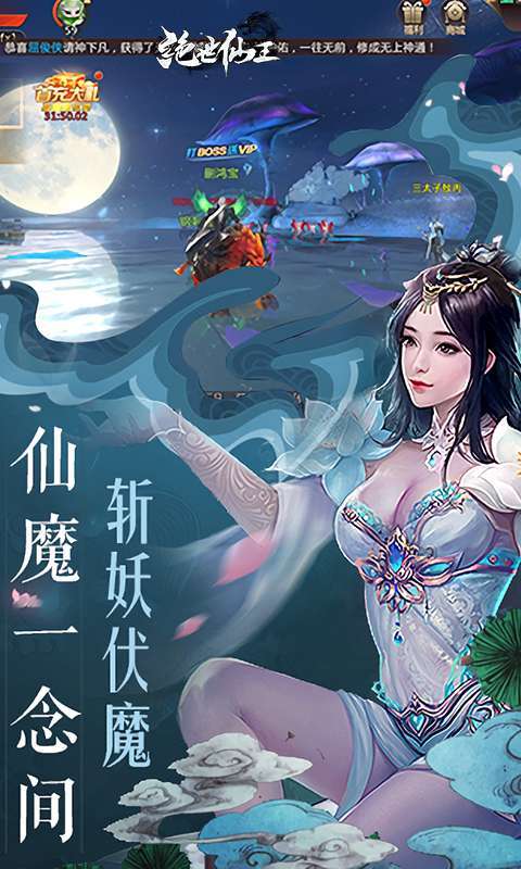 绝世仙王(极速发育版)截图