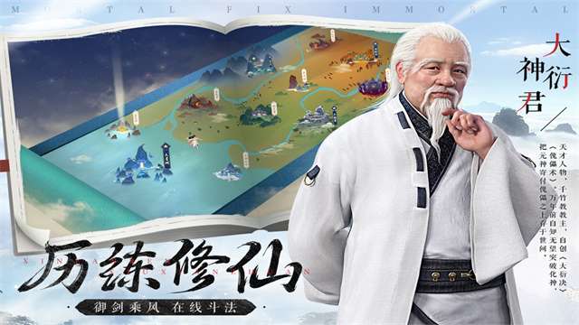 新凡人修仙传 2026最新版截图