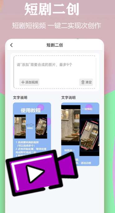 视频一键原创修改器截图