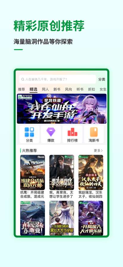 飞卢小说网 2025最新版截图
