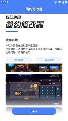 简约修改器 最新版截图