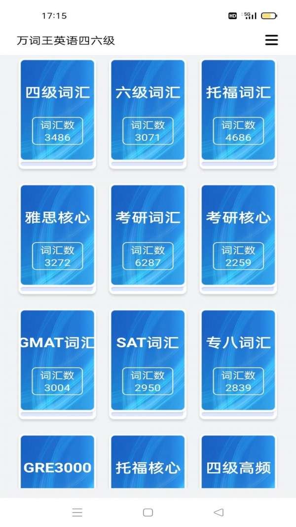 傻瓜背单词 最新版截图