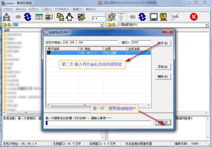 局域网信使(局域网传输软件)截图