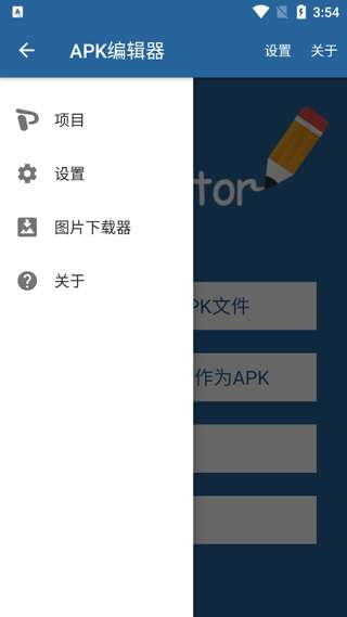 APK编辑器 中文汉化版截图
