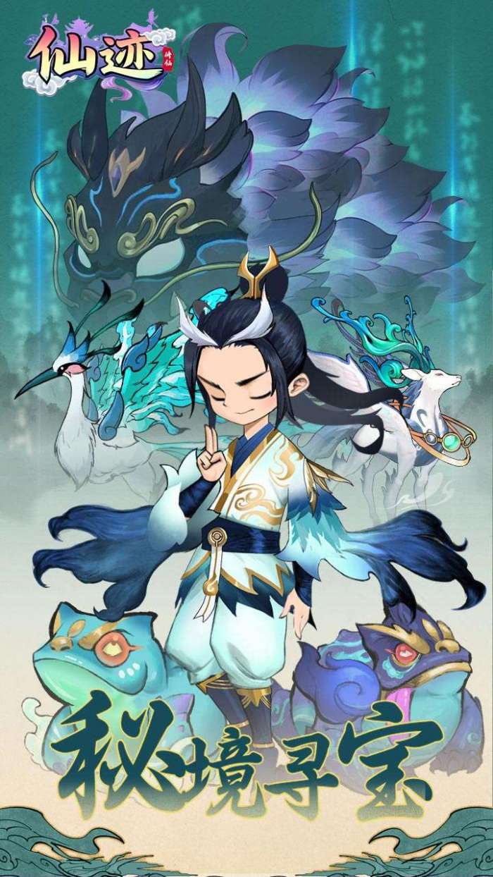 仙迹（0.1折秘境寻宝）截图