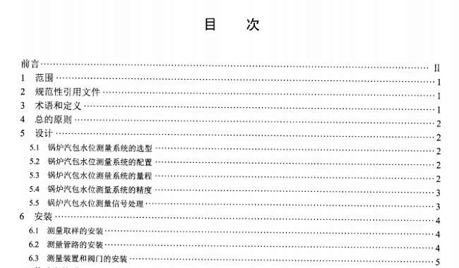 DLT1393-2014火电发电厂锅炉汽包水位测量系统技术规程截图