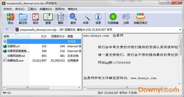 我要物流客户端截图