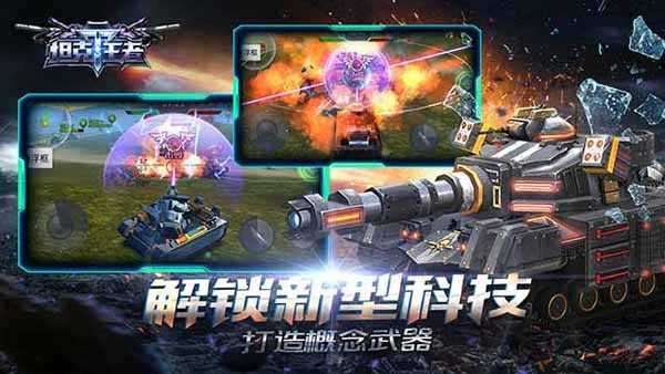 坦克王者最新版截图