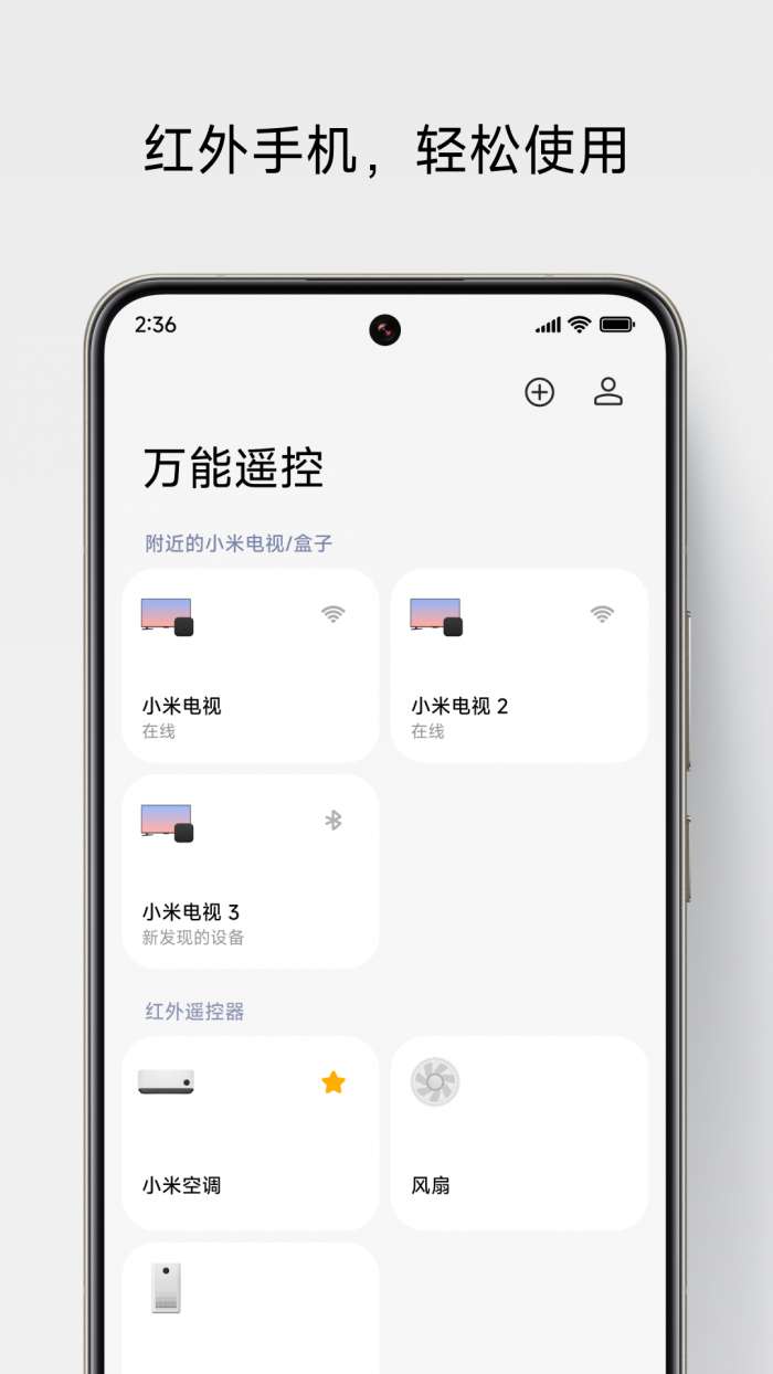 万能遥控 最新版截图