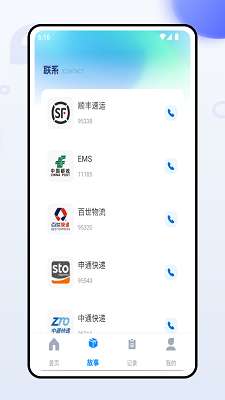 邮客行截图
