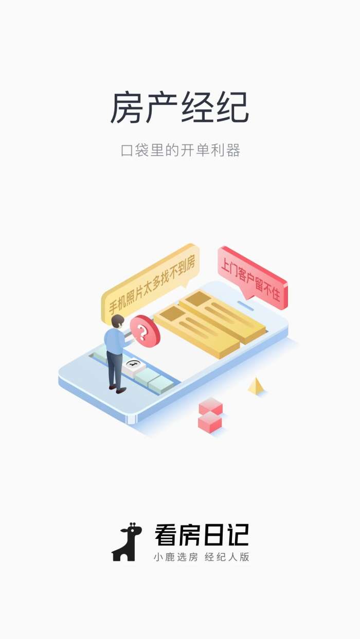 看房日记 官网版截图