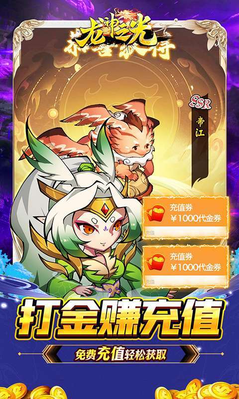 龙神之光(0.1折送充免费版)截图