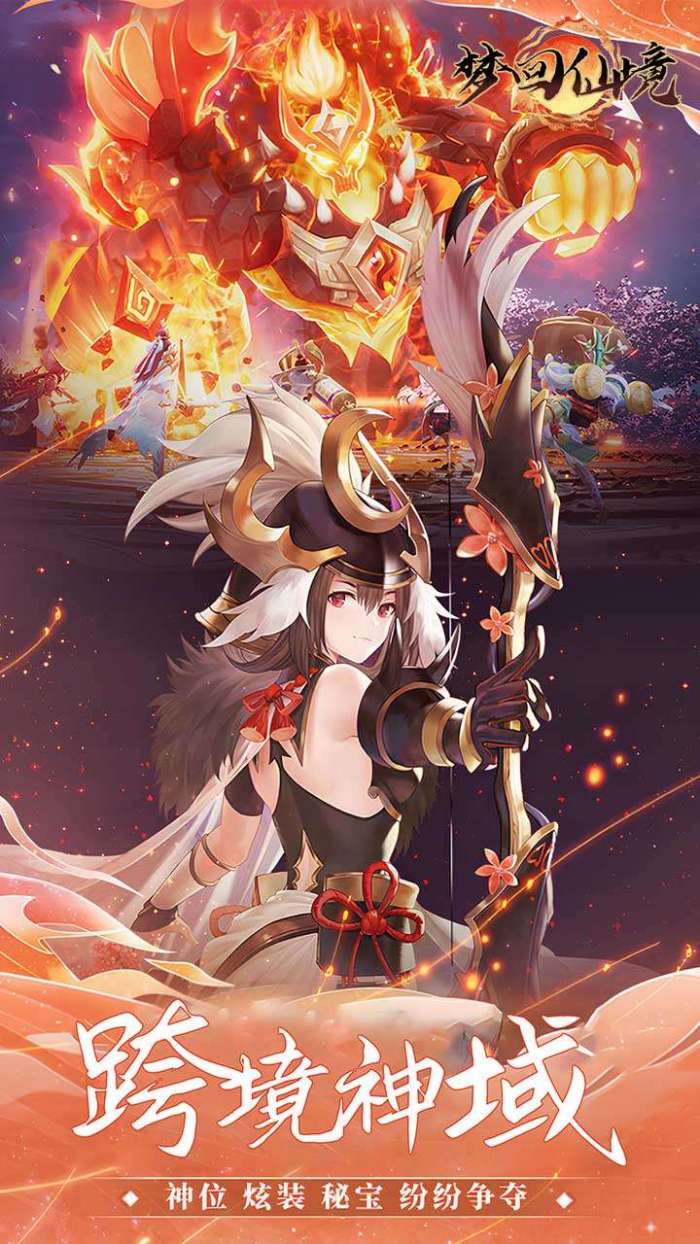 梦回仙境（0.05折山海灵境）截图