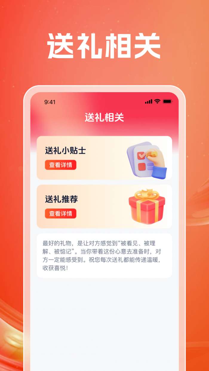 好礼福满截图