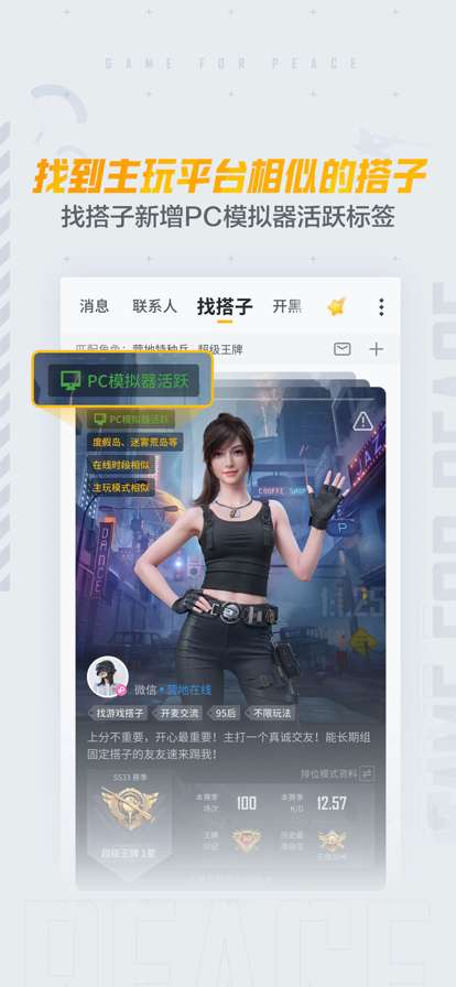 和平营地 2025官方正版截图